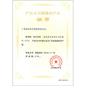 won the certification of high-tech products in guangdong province